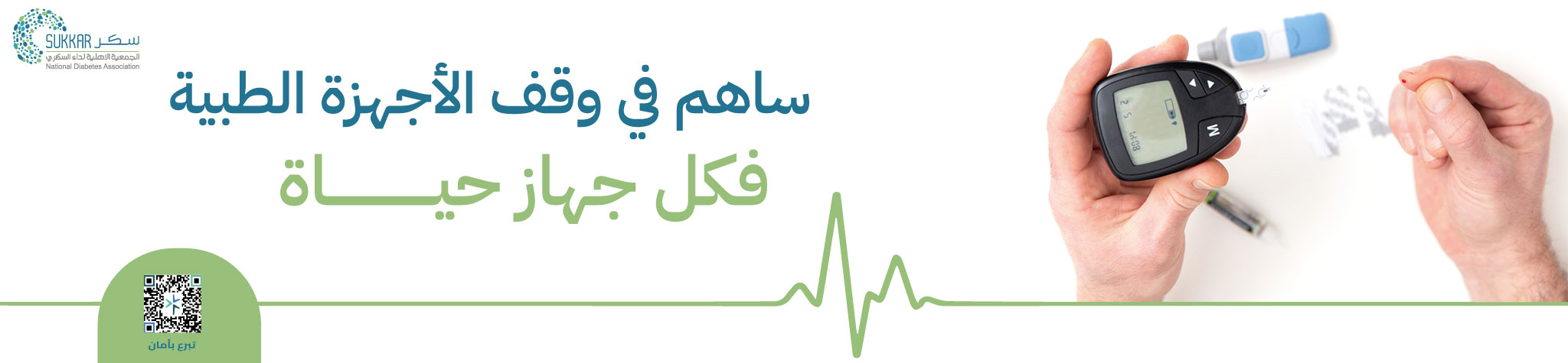 الجمعية الأهلية لداء السكري 